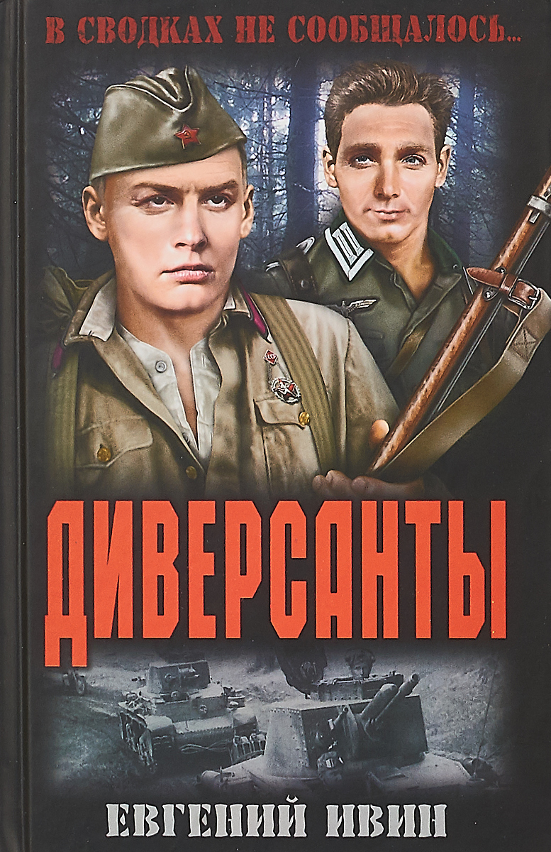 Евгений Андреянович Ивин (1930-2002) - профессиональный разведчик, окончил ...