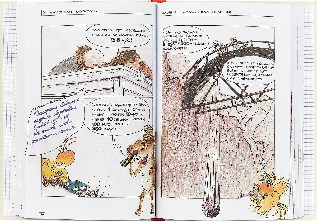 книга открываем законы физики. книга открываем законы физики. открываем законы физики. книга для детей законы физики. комиксы по механике физика желтая.