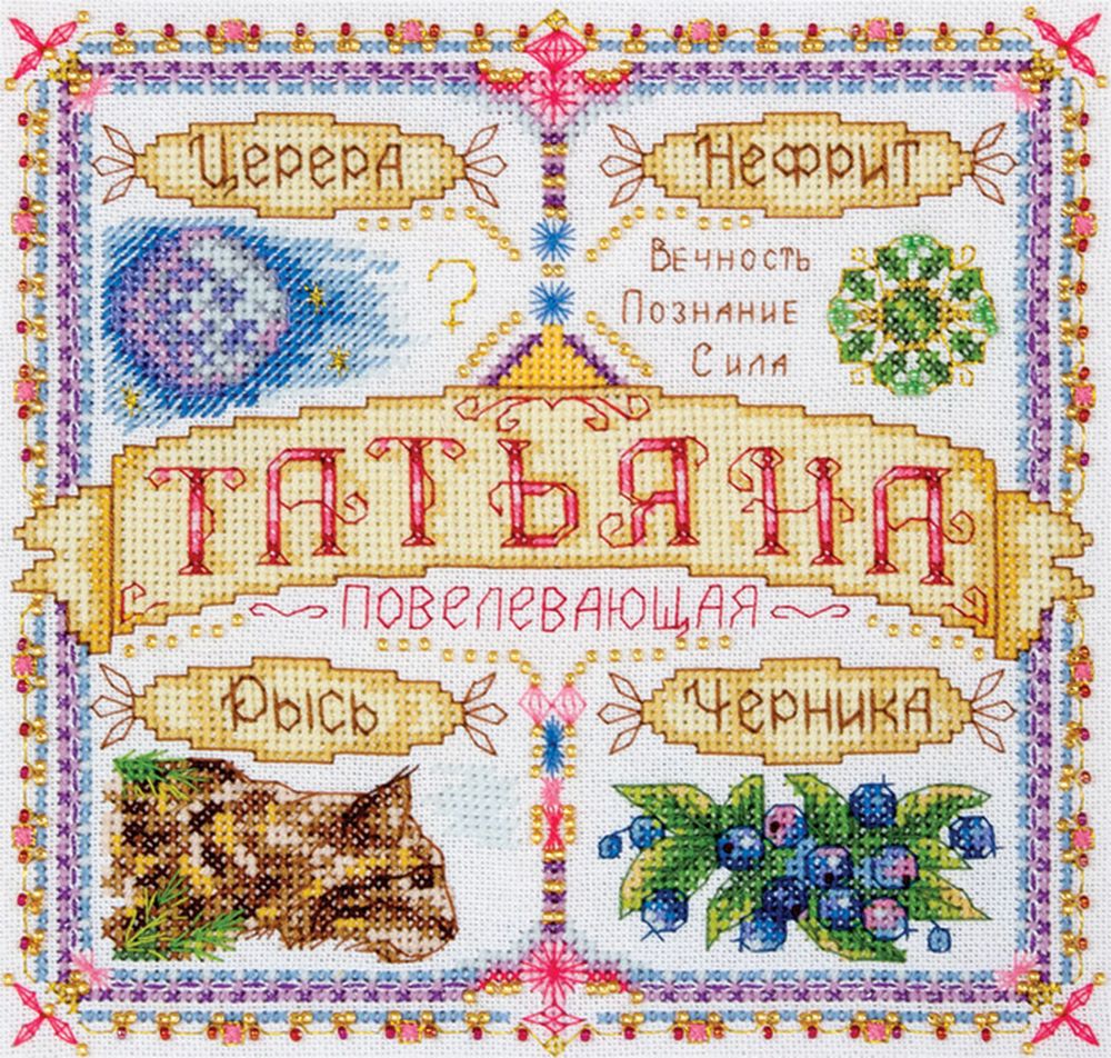 Именная Вышивка Интернет Магазин