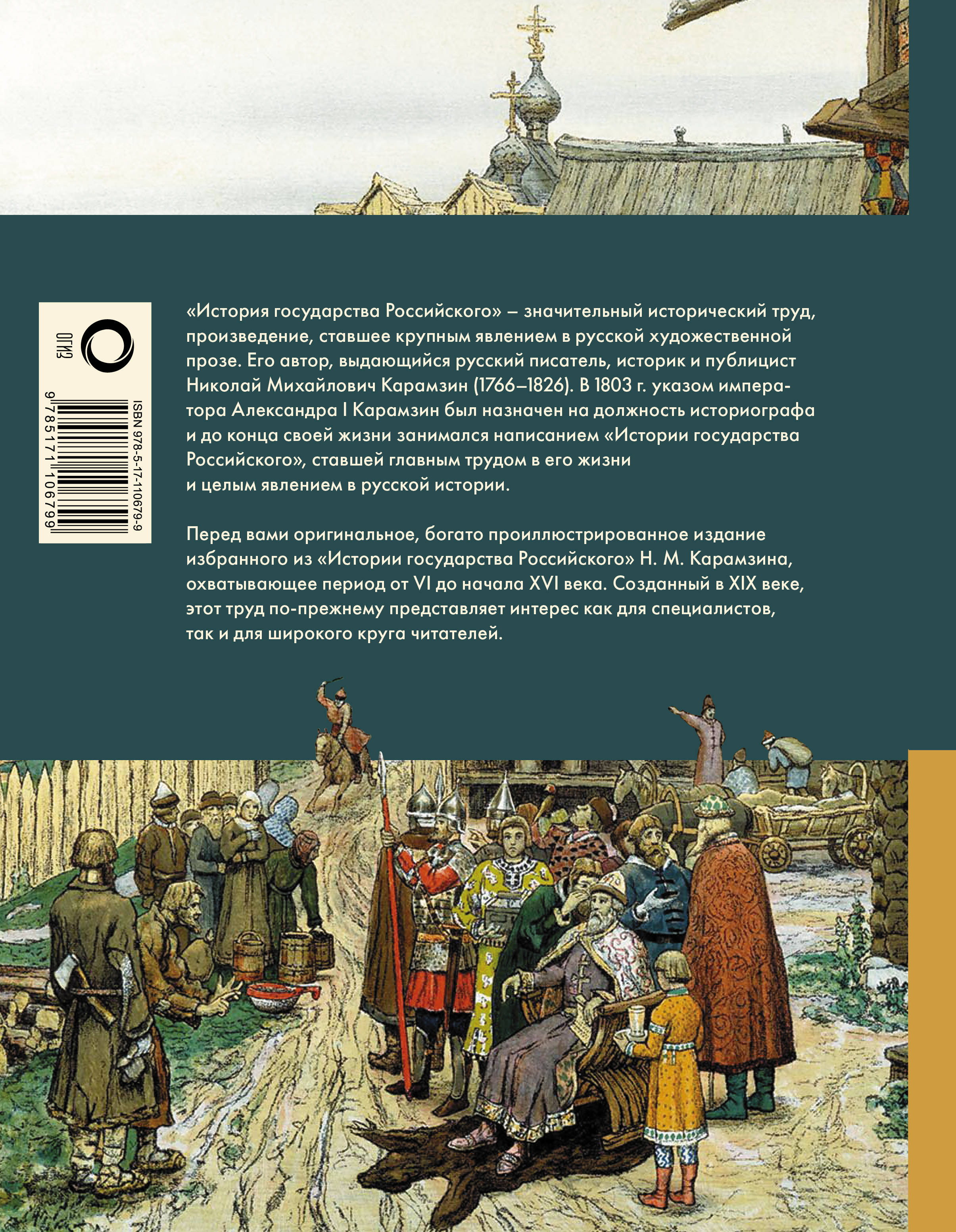 Книги история правления. История государства российского 12 томов. Карамзин история государства российского. «Истории государства российского» Николая Михайловича Карамзина. История государства российского книга.