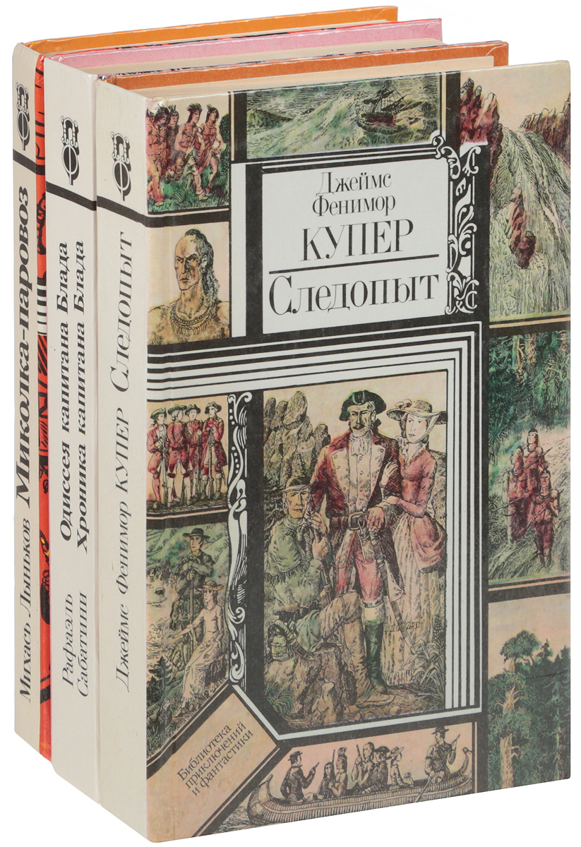 Библиотека приключений. Библиотека приключений и фантастики. Советские книги библиотека приключений. Серия приключения и фантастика книги.