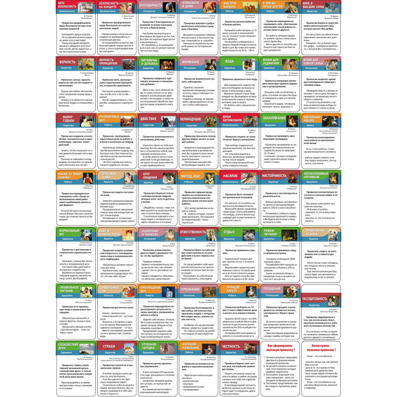 фото Полезные привычки набор карточек психология