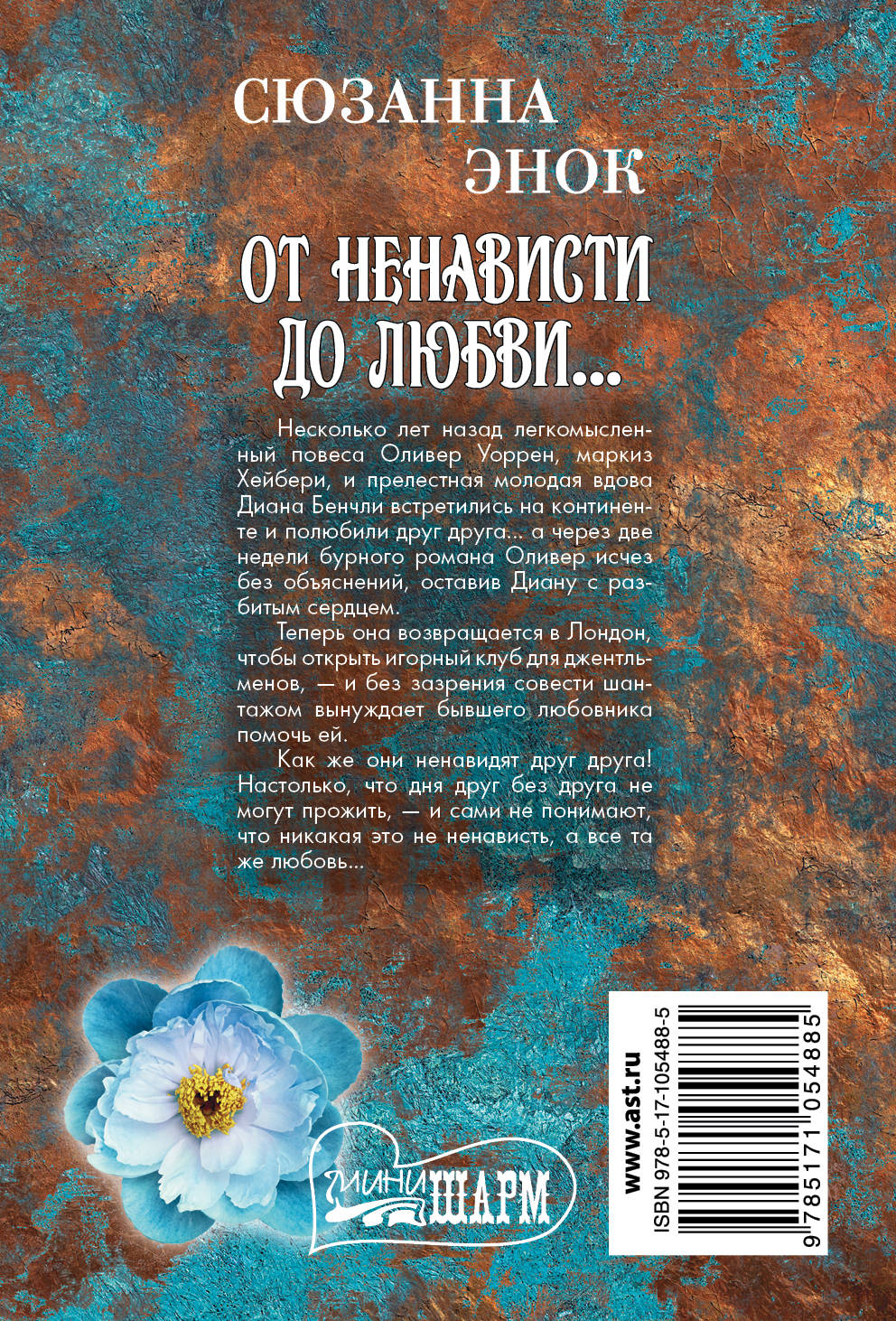 От ненависти до любви читать. Книги от ненависти до любви. Книга ненависть. С любовью от в книге. Подростковые книги от ненависти до любви.