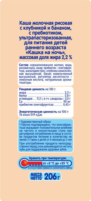 фото Каша Тема молочная рисовая с пребиотиками клубника-банан 2,2%, 206 г