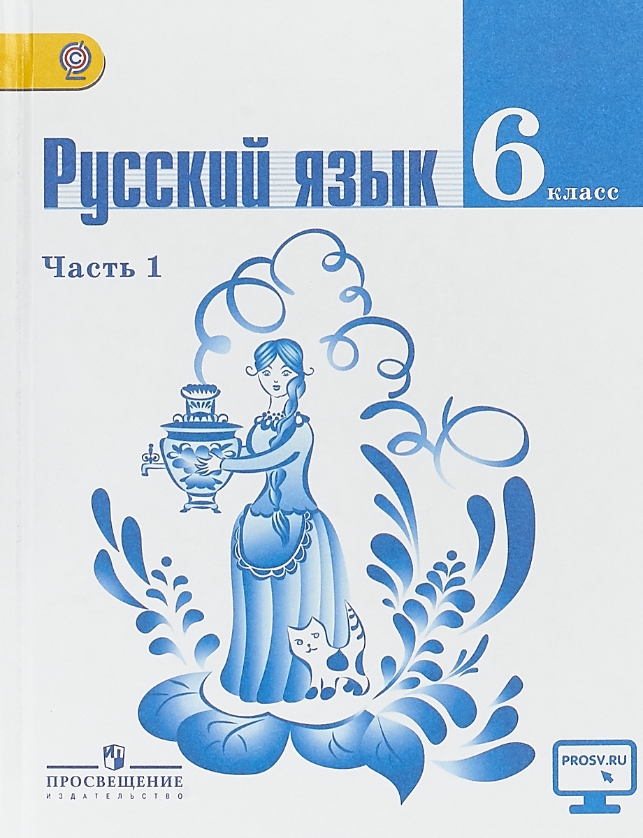 Русский 2 класс ладыженская. Русский язык, 9 кл., Баранов м.т., ладыженская т.а.. Таиса ладыженская. Ладыженская Таиса Алексеевна. Русский язык ладыженская Баранов 6 кл.