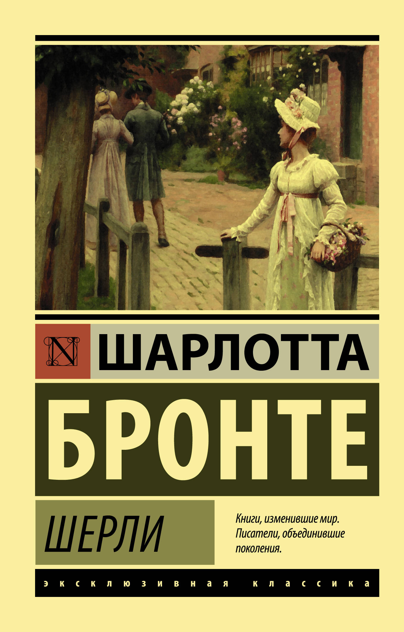 Характеристики Шерли Бронте Шарлотта | Бронте Шарлотта, подробное ...