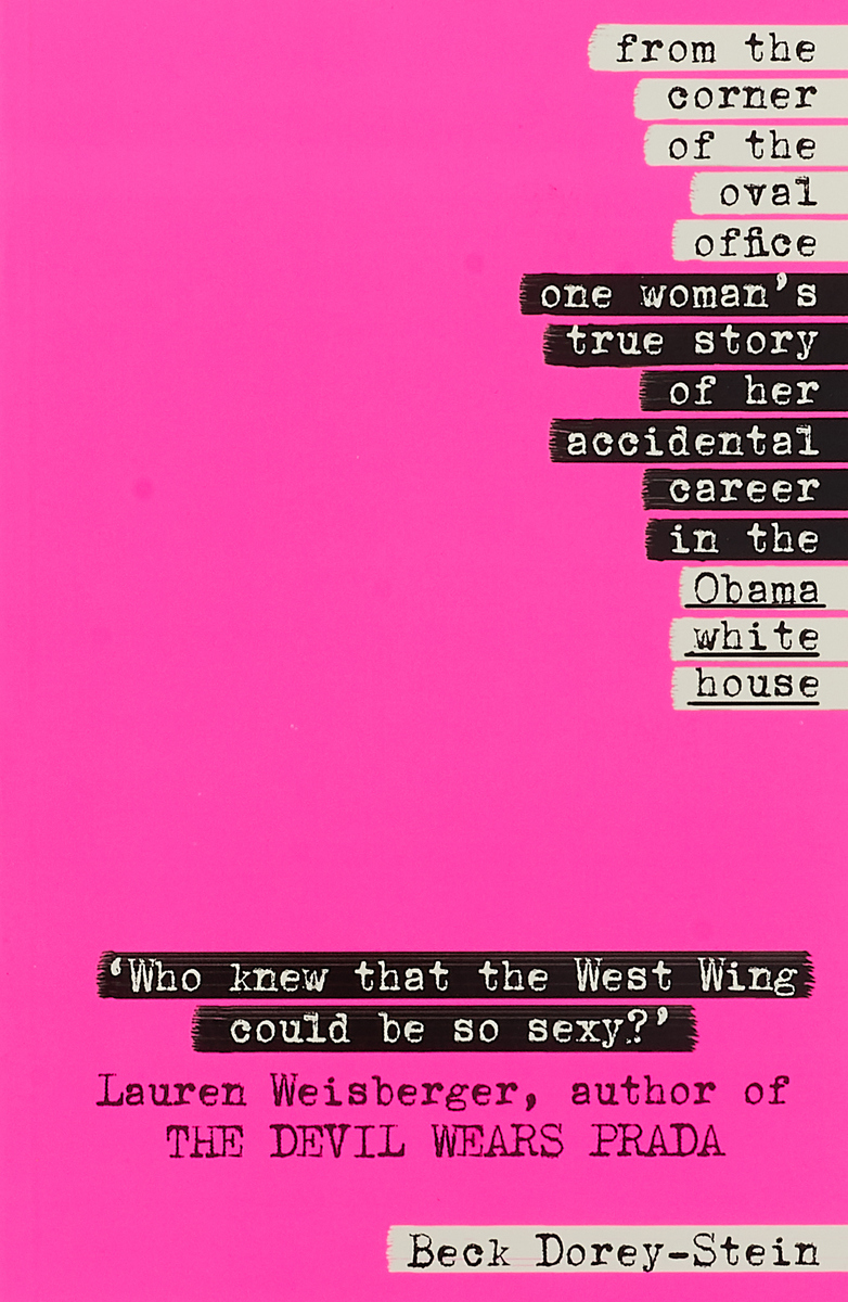 фото From the Corner of the Oval Office: One Woman’s True Story of Her Accidental Career in the Obama White House Bantam press
