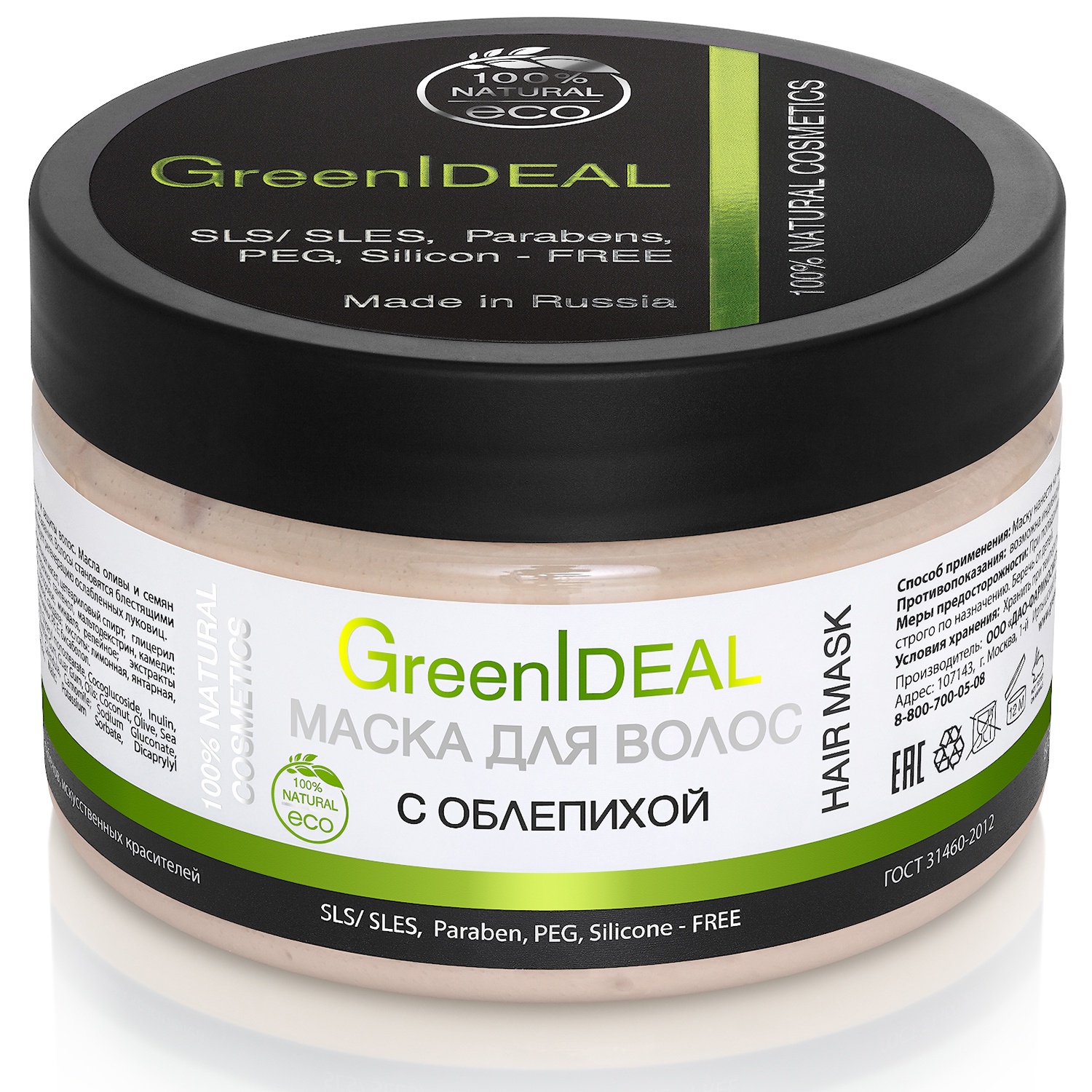 фото Маска для волос с облепихой Greenideal