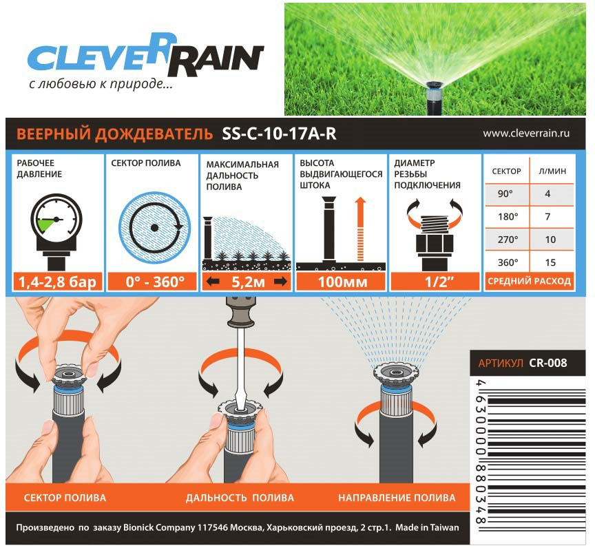 фото Дождеватель выдвижной Cleverrain SS-C-10-17A-R, статический