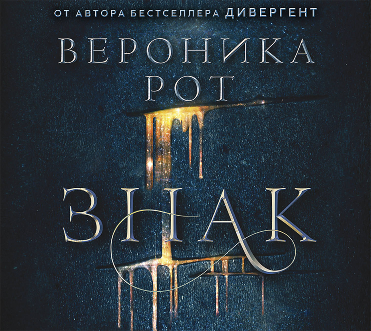 Книга рот. Книга знак Вероника рот. Рот Вероника 