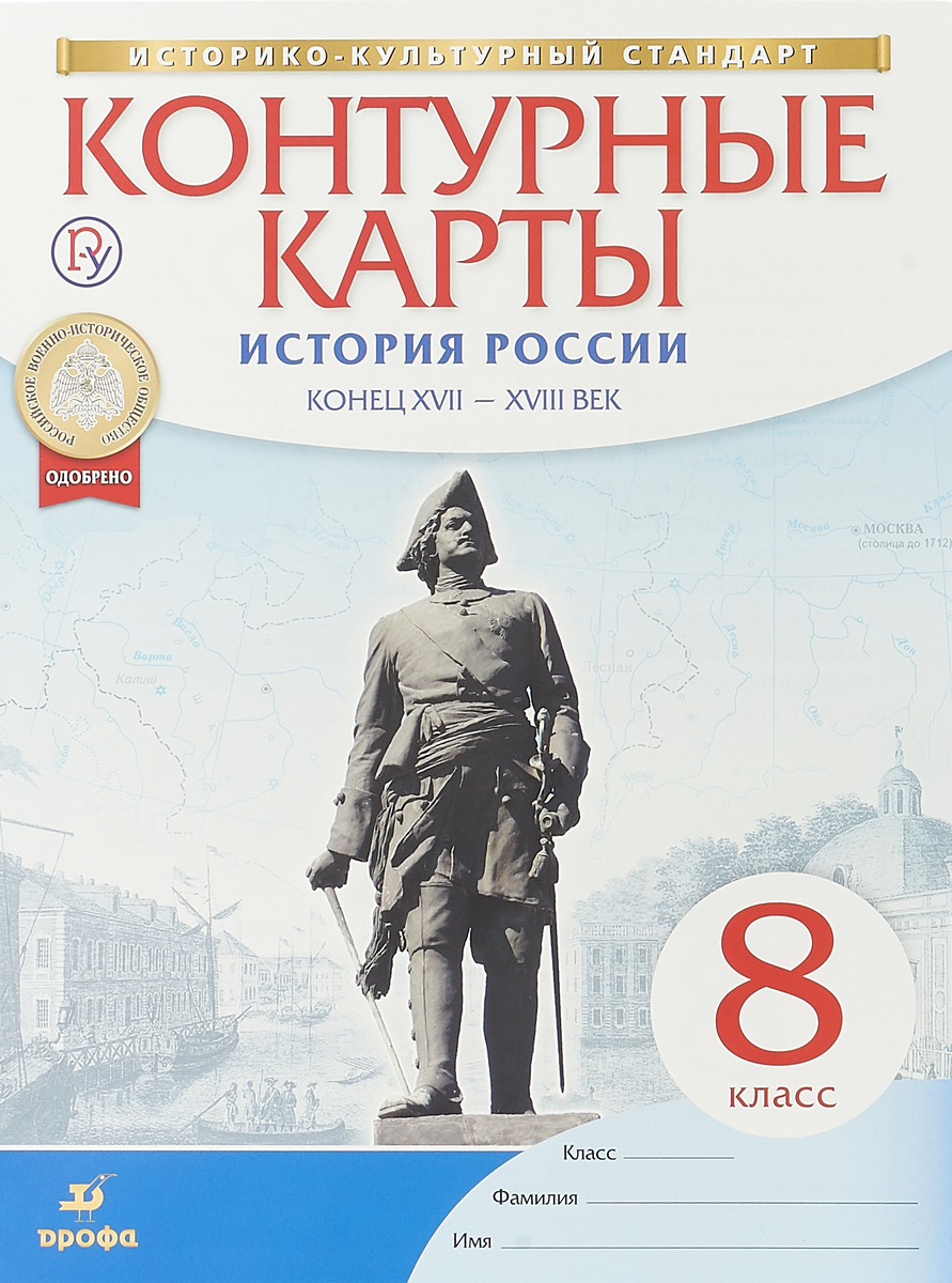 История 8 класс контурная карта новая история