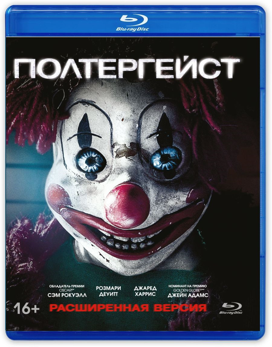 Полтергейст (2015) (Blu-ray) - купить с доставкой по выгодным ценам в  интернет-магазине OZON (157820450)