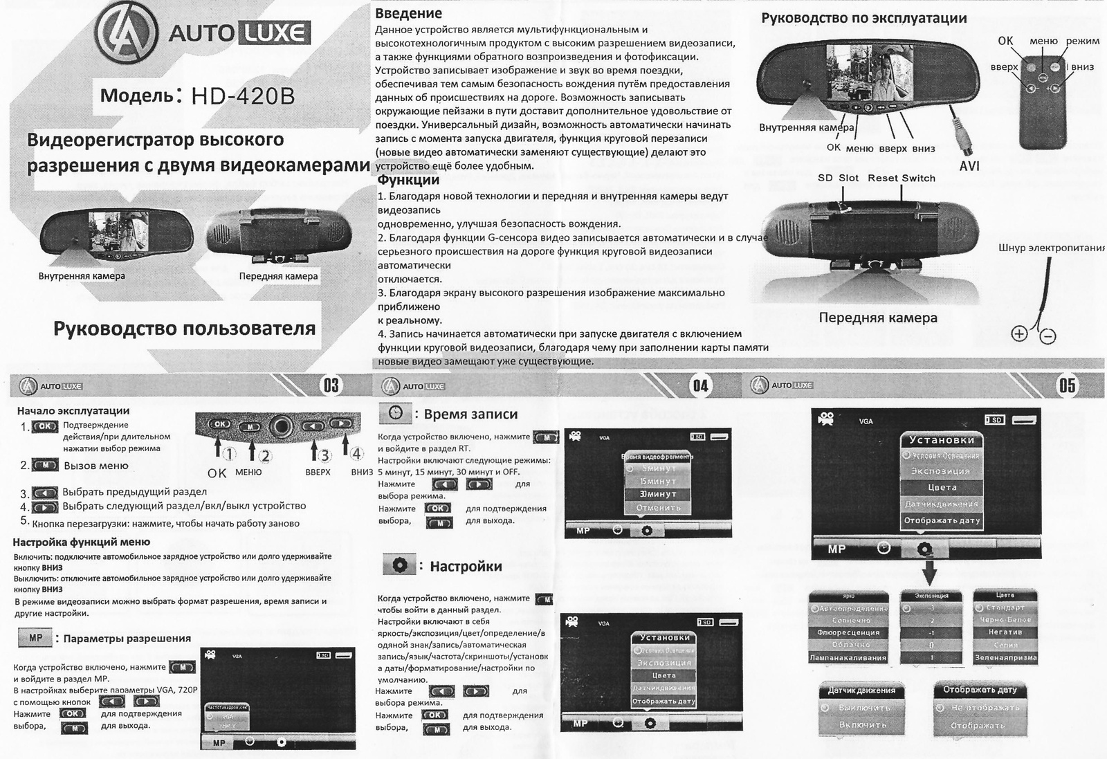 Видеорегистратор зеркало l 6000 инструкция