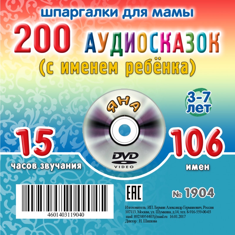 Аудиокниги для детей. Аудиокниги для детей 7 лет. Аудиозаписи для детей. Шпаргалки для мамы 200 редких аудиосказок (с именем ребёнка) 3-7 лет. Аудиокниги для 10 лет.