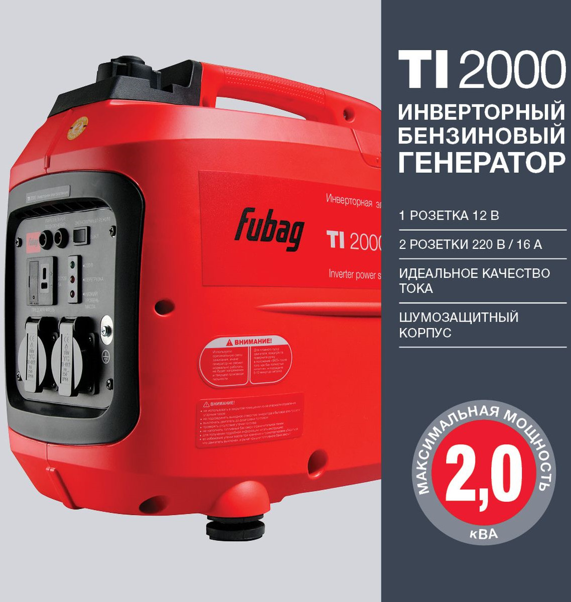 Генератор Fubag Ti 2300 Купить