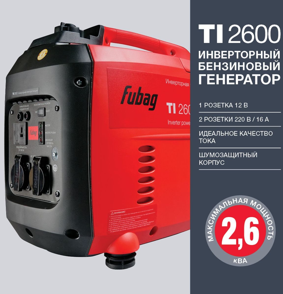 Генератор Fubag Ti 2300 Купить