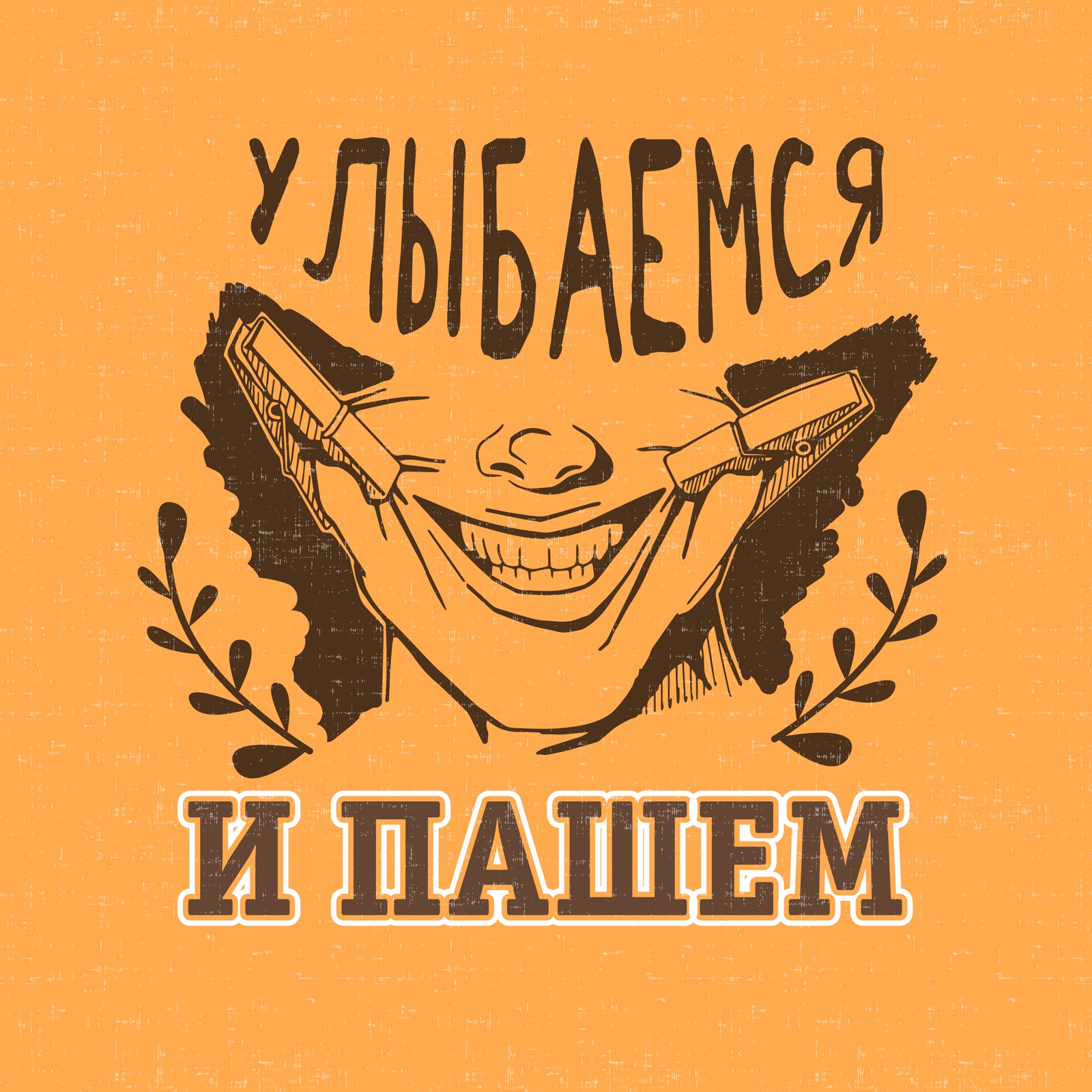 Лодок, просыпаемся и пашем картинки с надписями