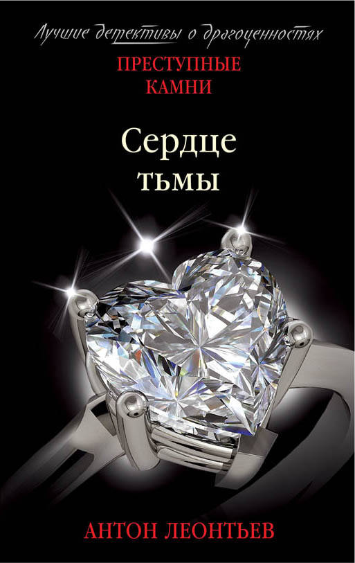 фото Сердце тьмы