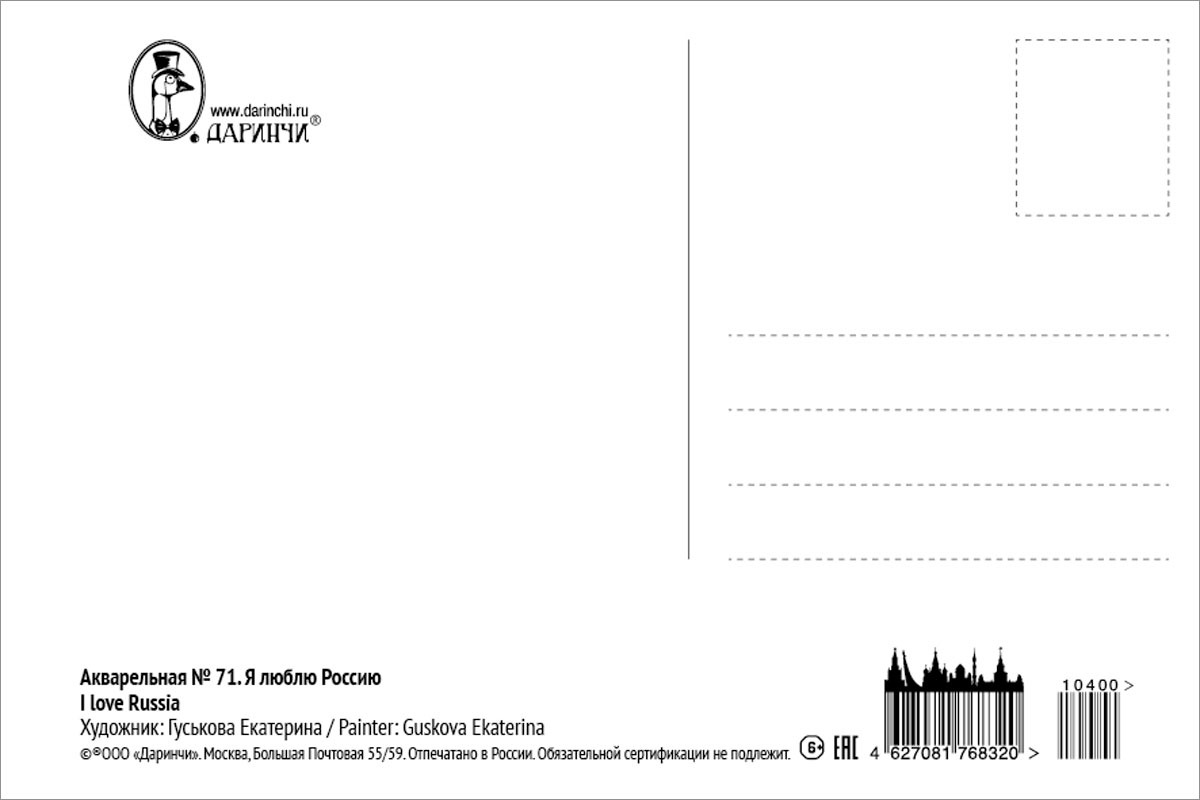 фото Открытка Даринчи "Акварель". № 71 Darinchi / даринчи