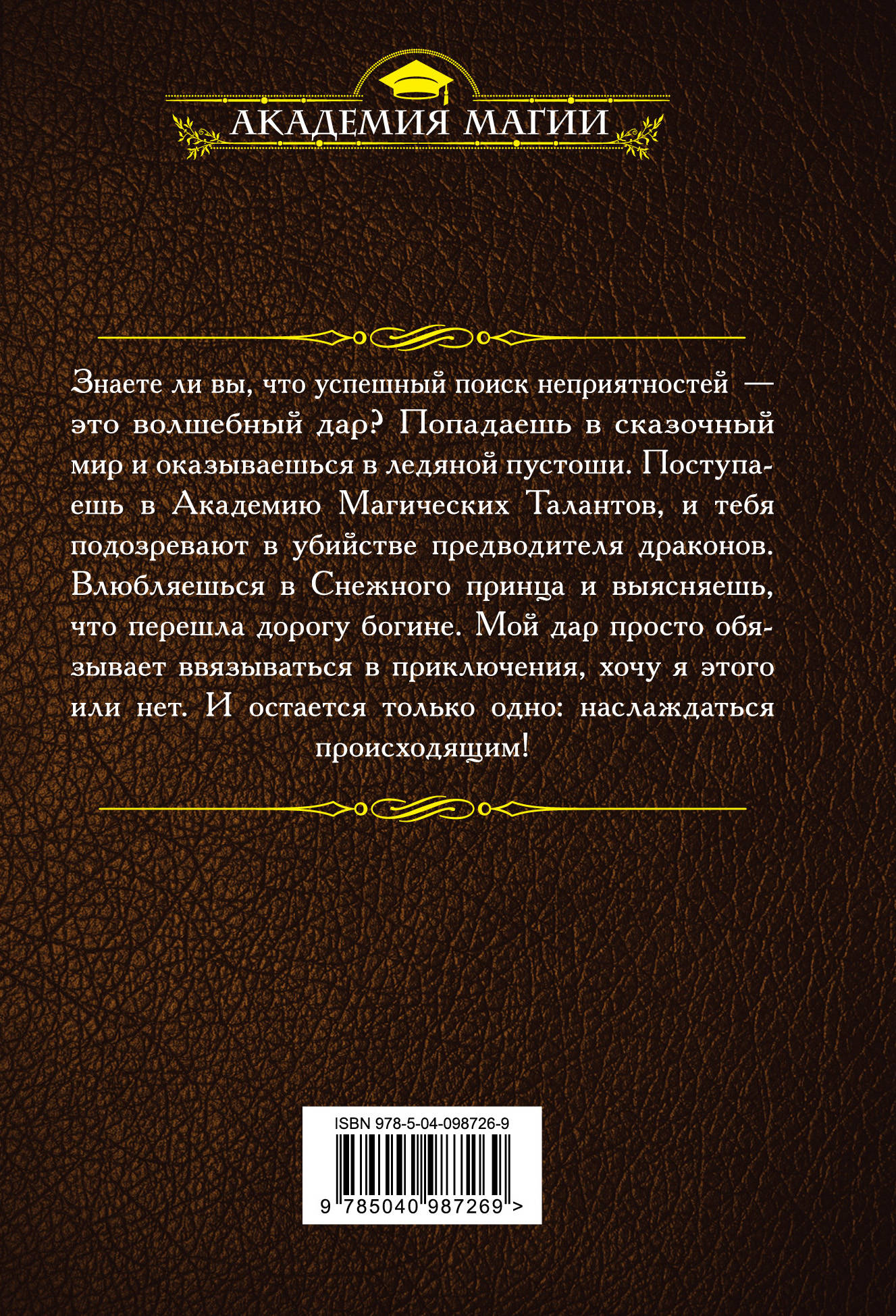Академия Магических Талантов. О. С. Шерстобитова