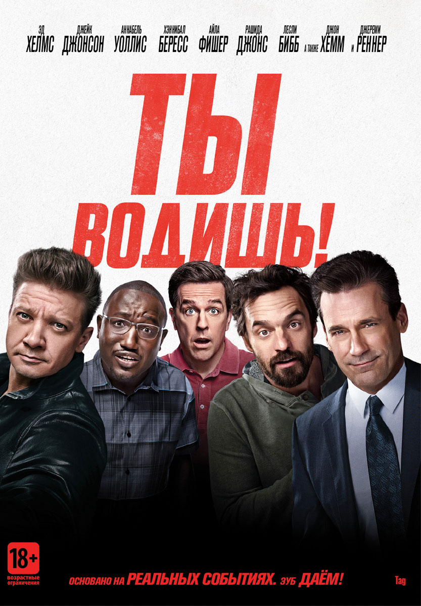 Ты водишь! - купить с доставкой по выгодным ценам в интернет-магазине ...