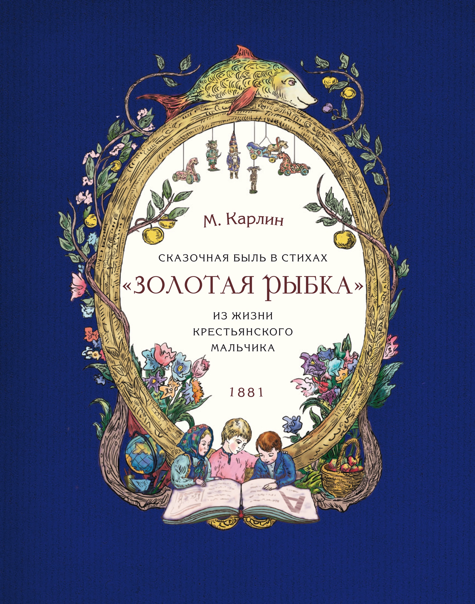 Моя Рыба Будет Жить Купить Книгу