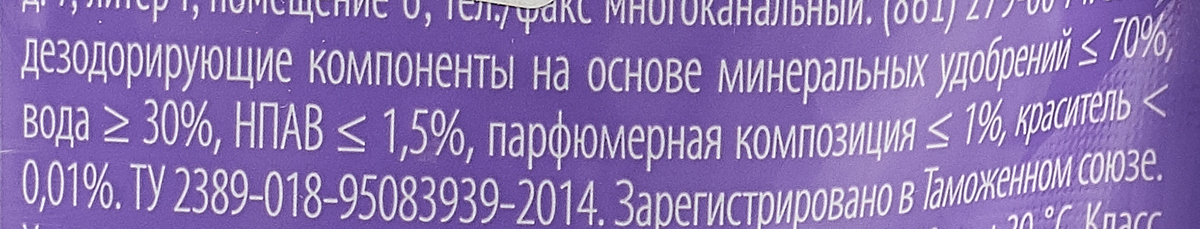 фото Средство от запаха и объема выгребных ям "Тратан", 0,5 л