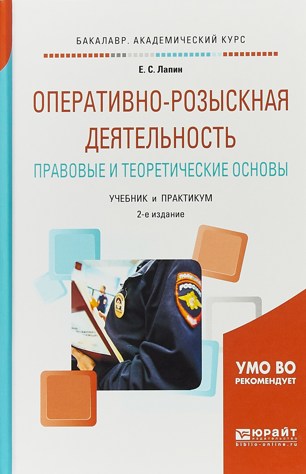 уголовный процесс книга. уголовный процесс. уголовный процесс бакалавриат. оперативно-розыскная деятельность. уголовный процесс бакалавриат.