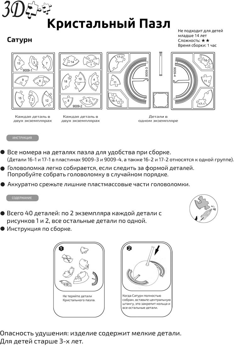 фото 3D Пазл Educational Line "Сатурн", 40 элементов