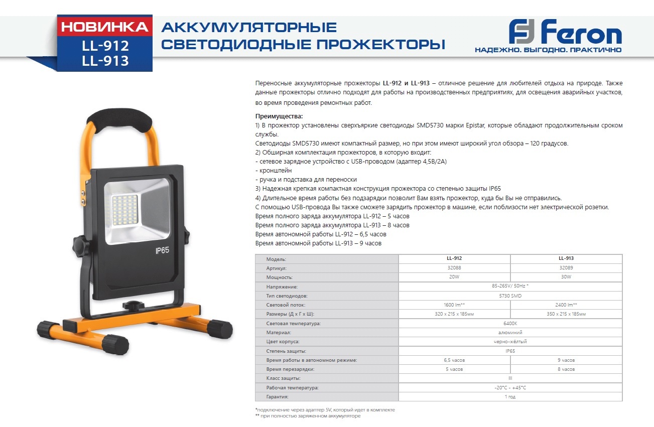 фото Прожектор Feron "Прожектор светодиодный переносной с зарядным устройством LL-912", 20 Вт