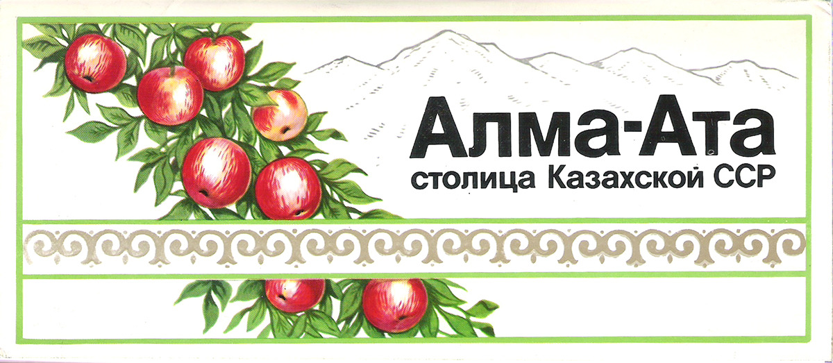фото Алма-Ата - столица Казахской ССР (набор из 18 открыток) Плакат