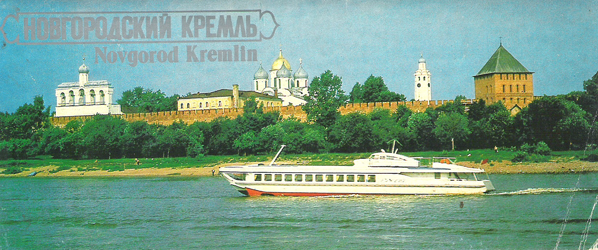 фото Новгородский Кремль / Novgorod Kremlin (набор из 16 открыток) Советская россия