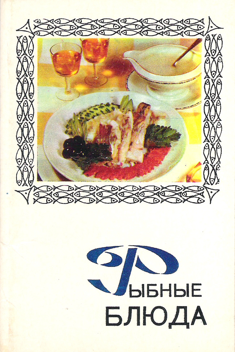 Дизайн, кулинарные открытки ссср с рецептами