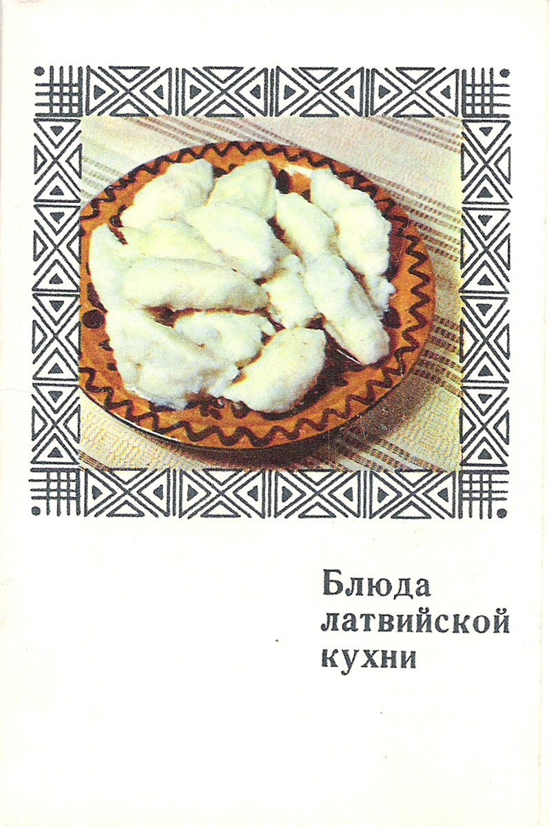 Литовская кухня книги