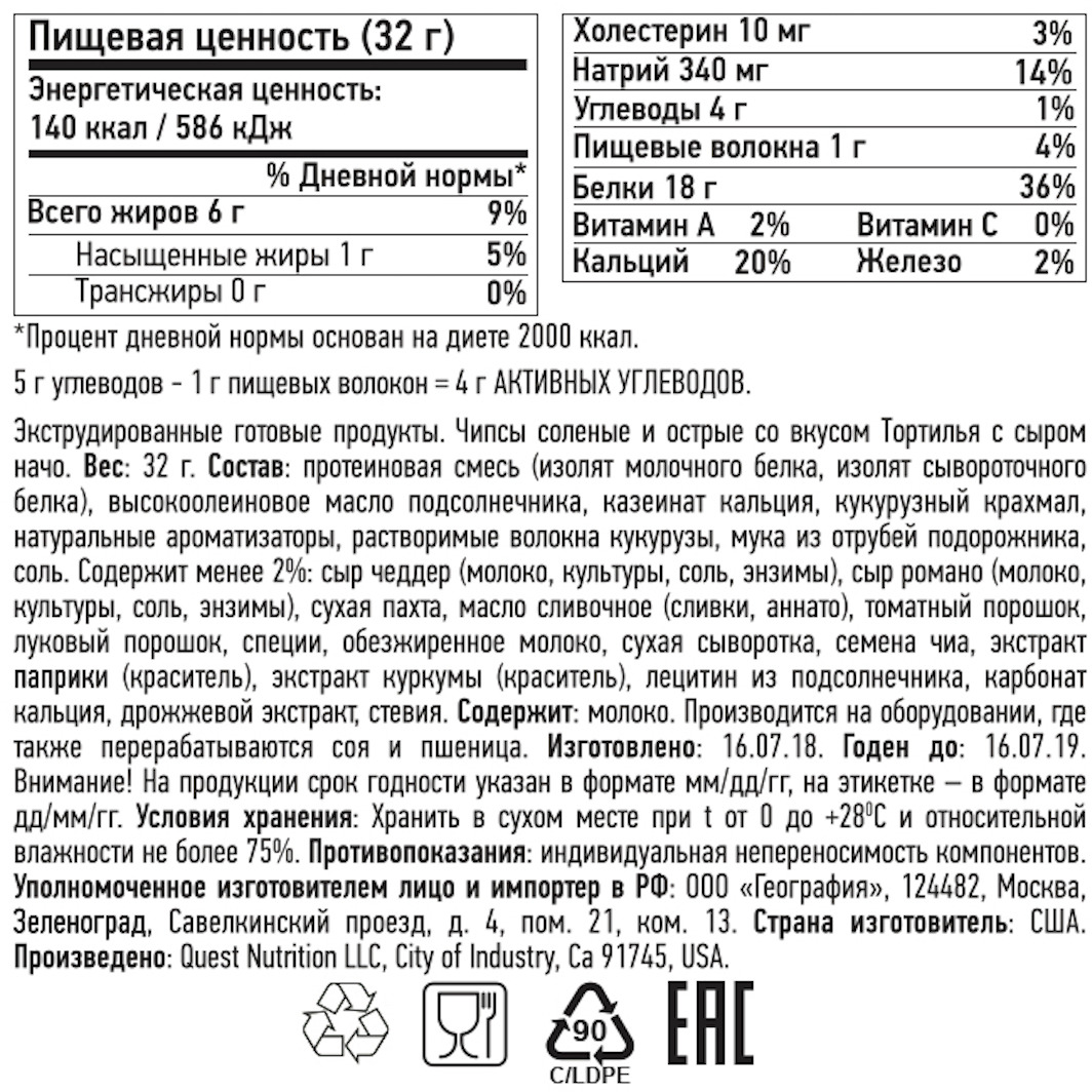 фото Чипсы протеиновые Quest Nutrition Quest Chips 2.0, тортилья с соусом Ранч, 32 г