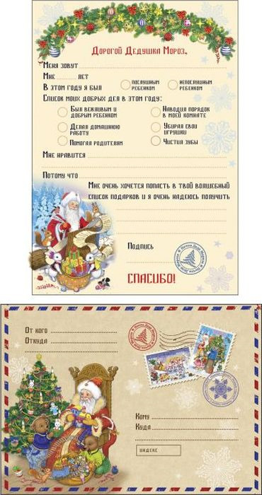 Новогоднее письмо Деду Морозу Magic Time "Дед Мороз и два медвежонка". 76446