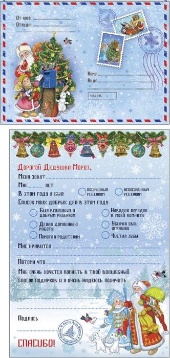 Новогоднее письмо Деду Морозу Magic Time "Почта Деда Мороза". 76448