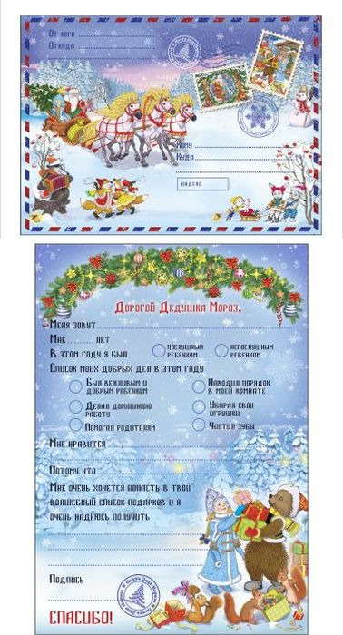 Новогоднее письмо Деду Морозу Magic Time "Дед Мороз на тройке". 76449