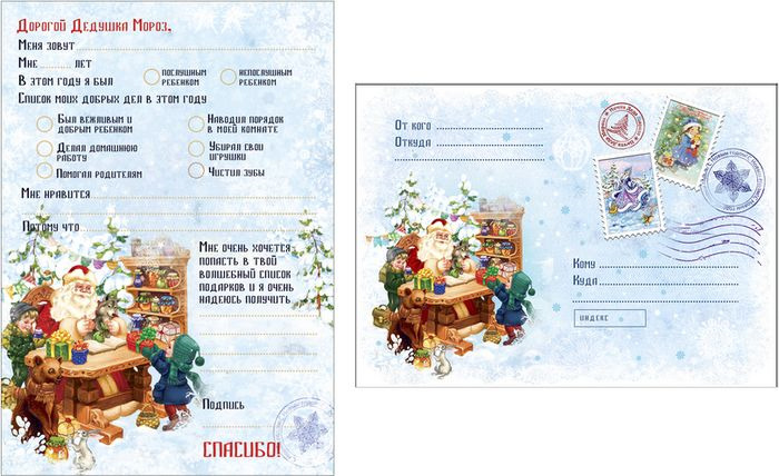 Новогоднее письмо Деду Морозу Magic Time "Дед Мороз и дети". 79075