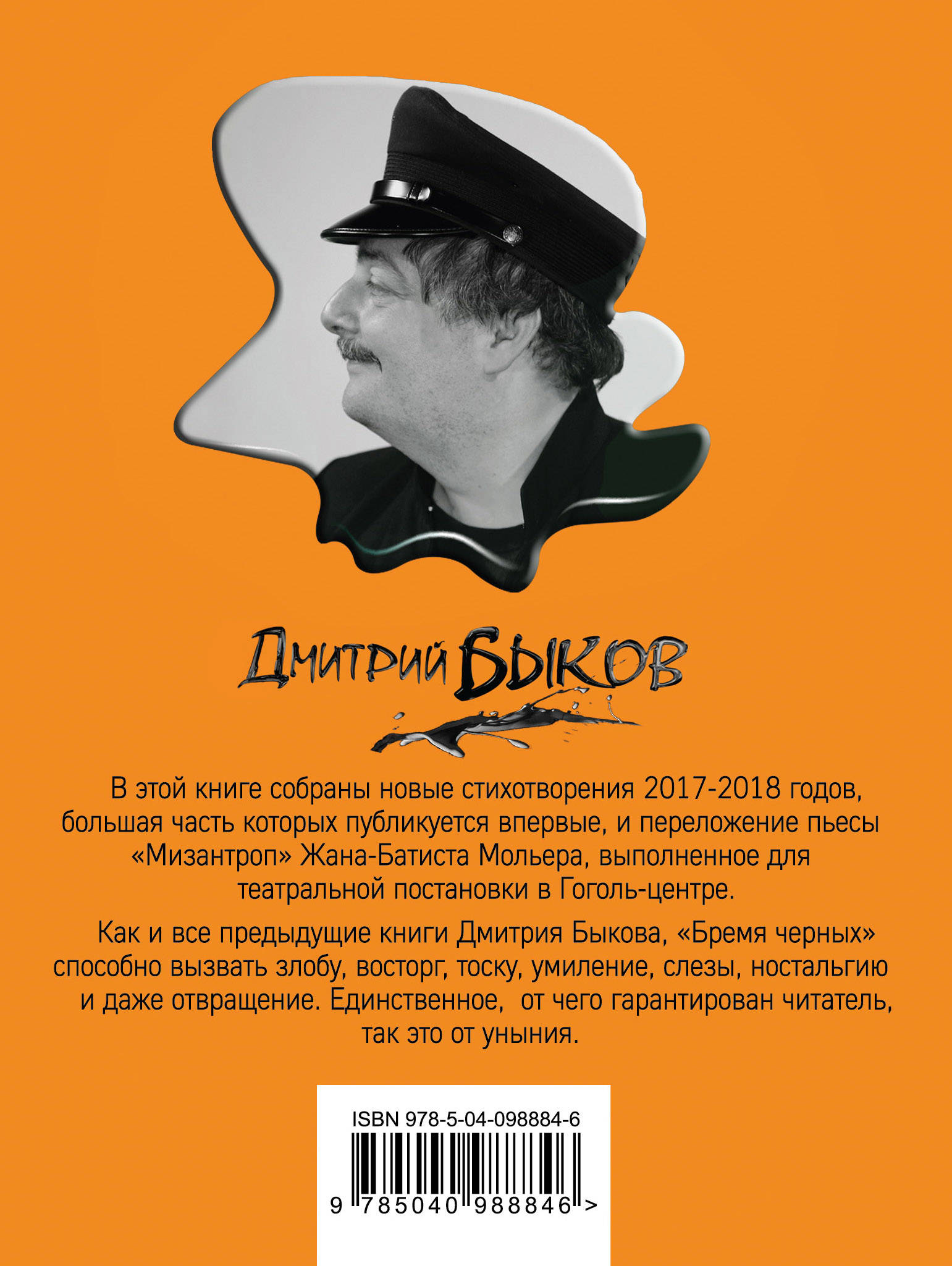 Бремя черных. Д. Л. Быков