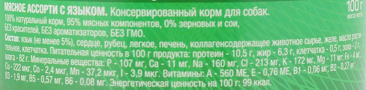 фото Консервы для собак Четвероногий гурман "Мясное ассорти", с языком, 100 г. 103101012