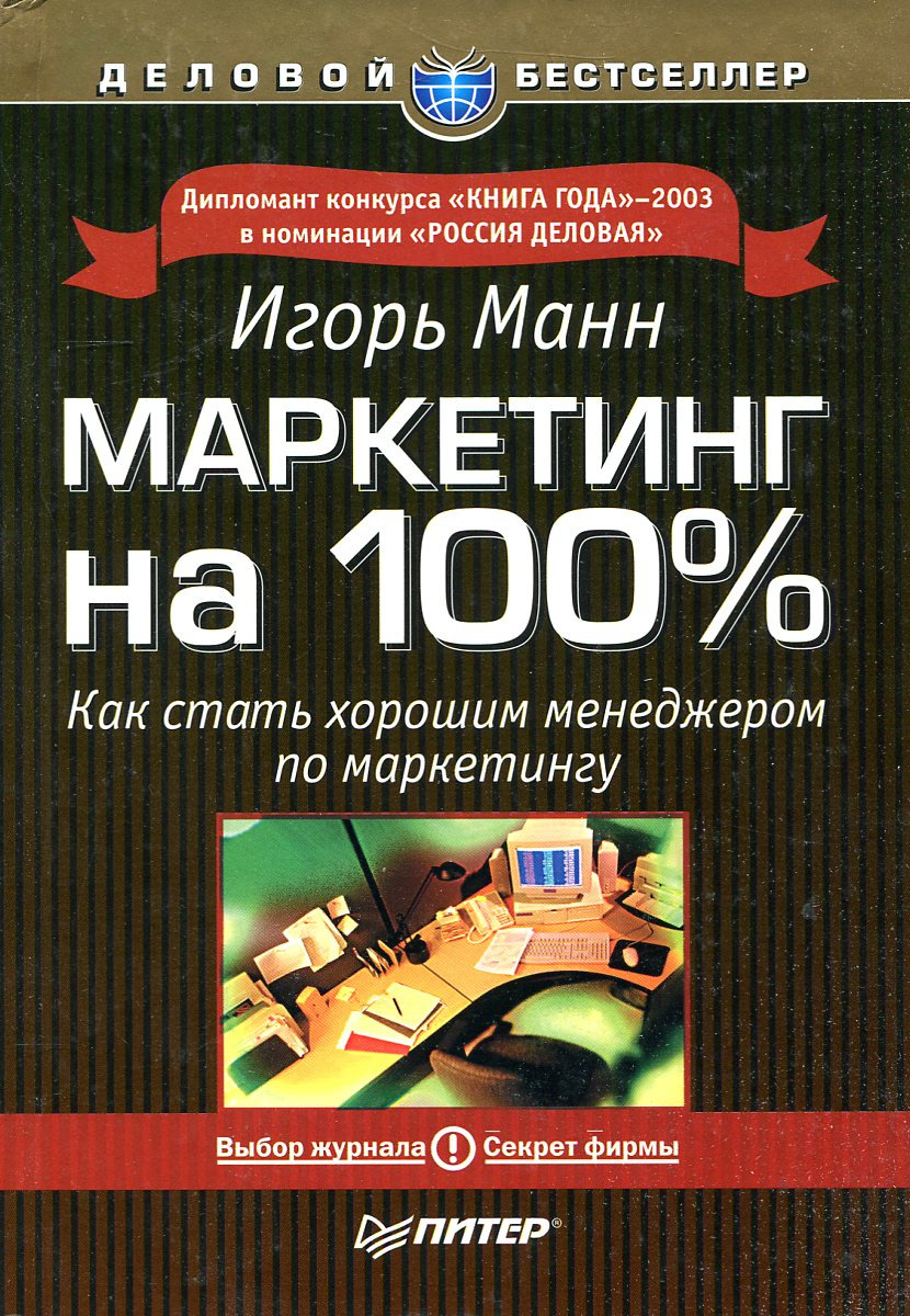 Лучшие Книги По Маркетингу И Продажам