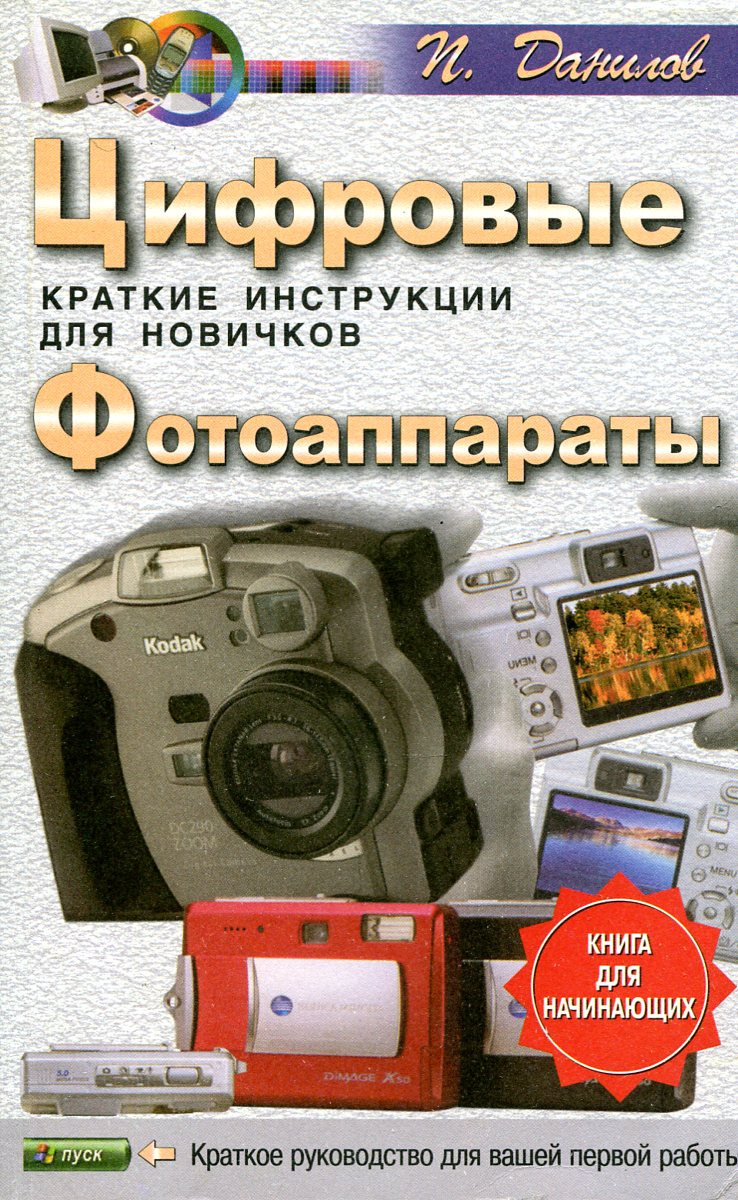 Книги о цифровой фотографии