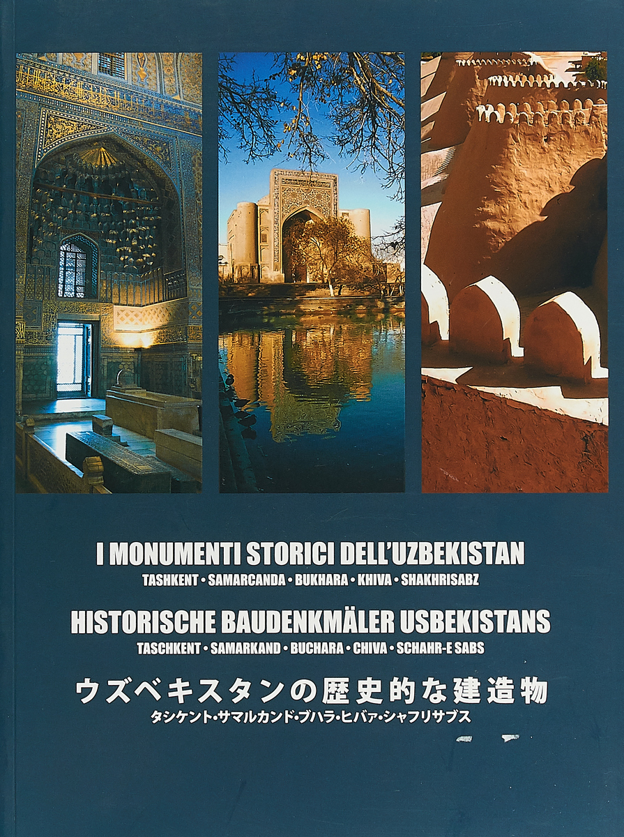 фото Исторические памятники Узбекистана / Historical Monuments of Uzbekistan / Les monuments historiques d'Ouzbekistan
