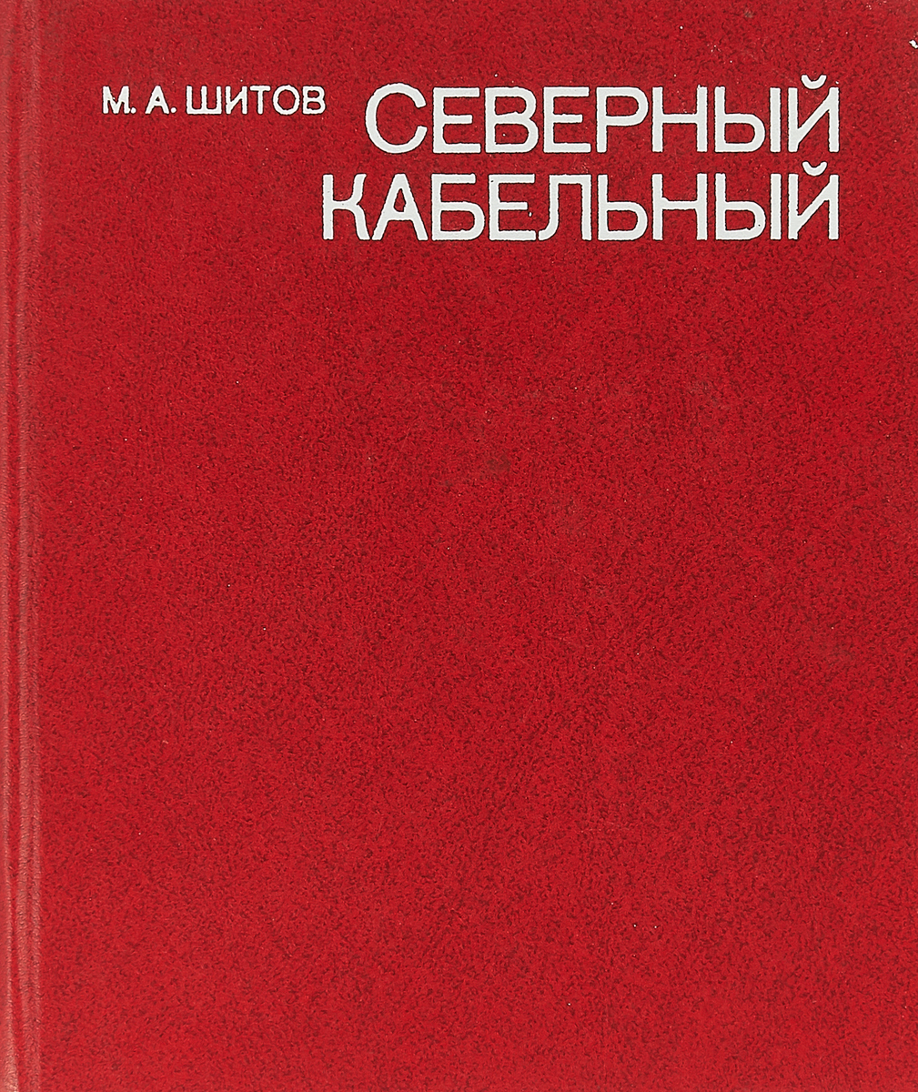 Книга северный. Книга «Северный клубок». Книга 