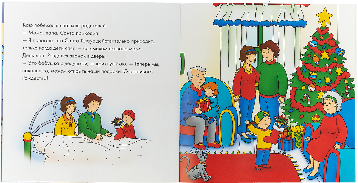 Мой папа санта. Каю ждет Санту. Паради а. "Каю ждет Санту". Парадиз а. "Каю ждёт Санту". Paradis Anna "Каю ждет Санту".