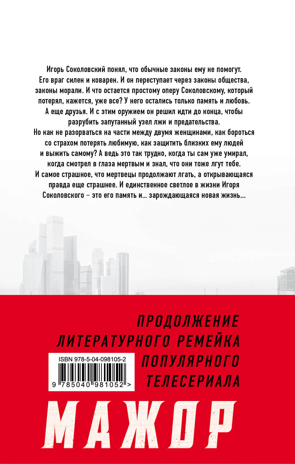 Читать книгу мажор. Мажор 3 книга. Мажор 3 книга правда опаснее смерти. Книга мажор правда опаснее смерти. Мажор-3. правда опаснее смерти.