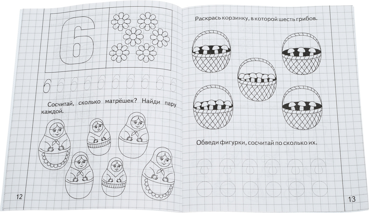 фото Тетрадь с заданиями для развития детей. Математика для малышей. Часть 2