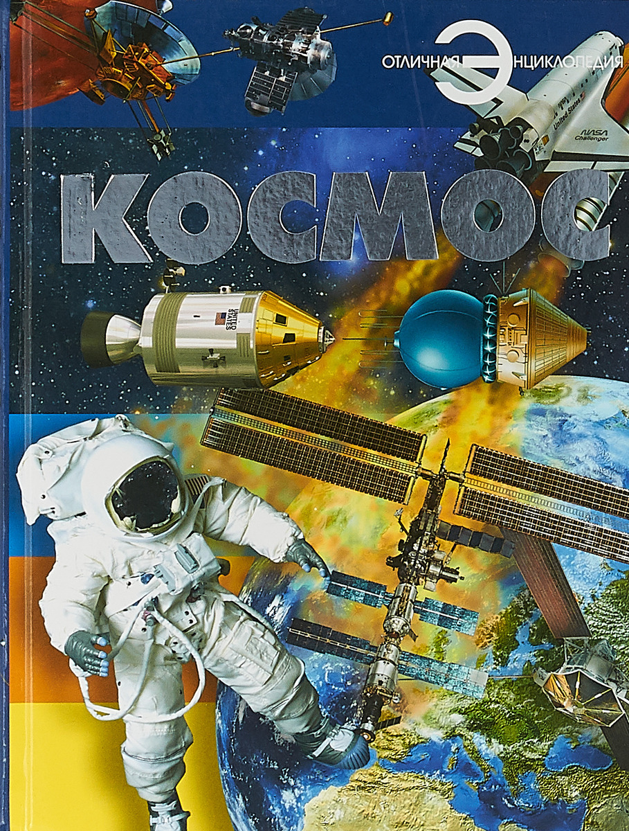 Космос