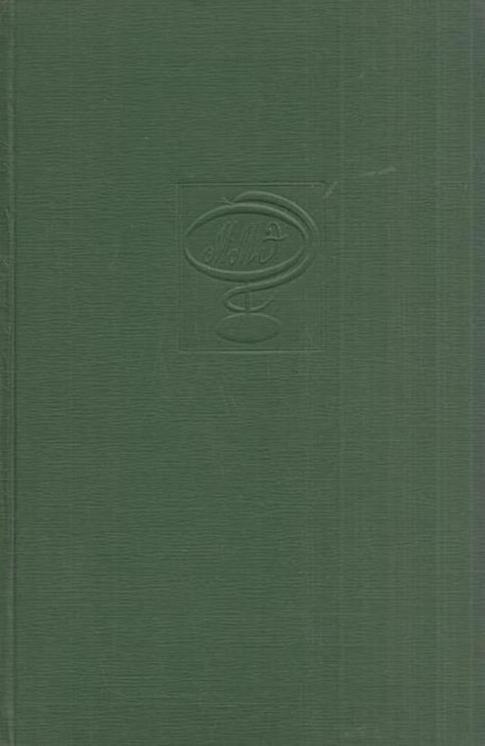 фото Малая медицинская энциклопедия. Том 9. Репелленты-спорынья